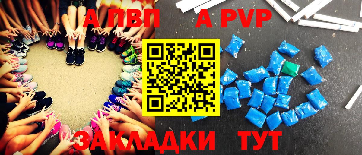 APVP Соль Шумерля