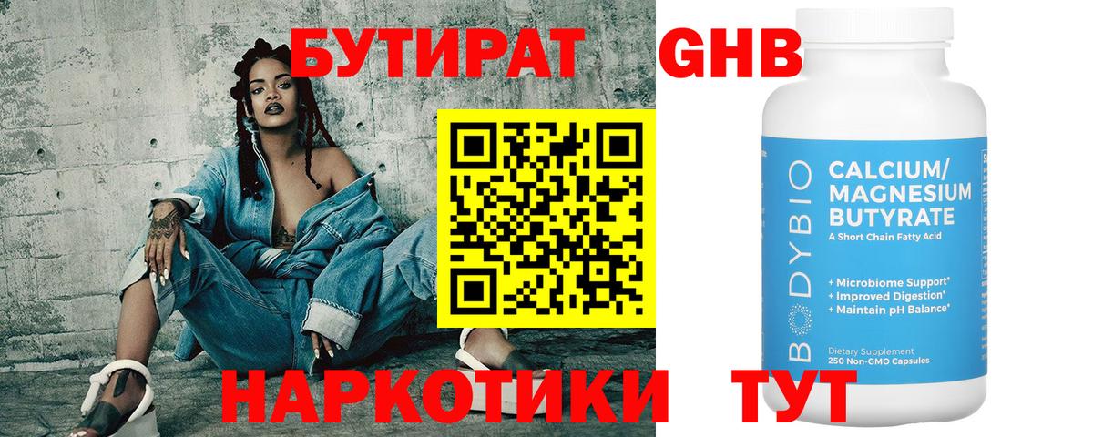 БУТИРАТ GHB  Вход с VPN  Шумерля 