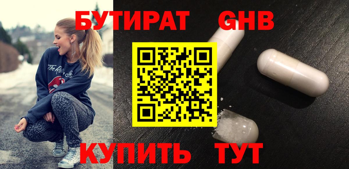 Бутират жидкий экстази Шумерля