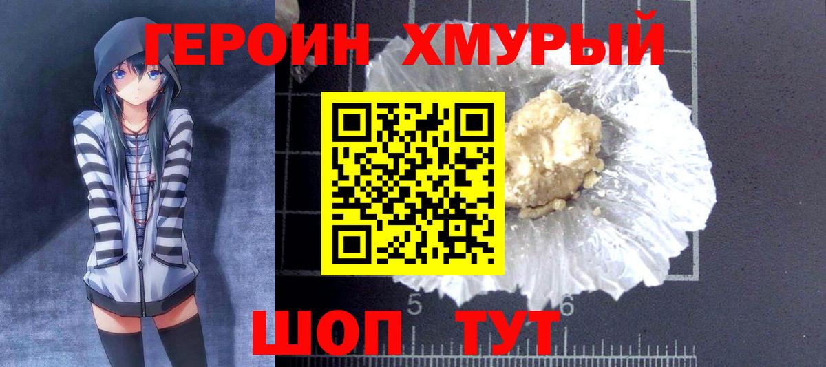 Шумерля  ГЕРОИН белый  Вход с VPN 