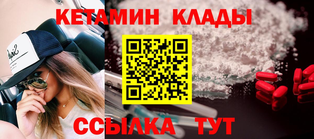 КЕТАМИН VHQ  Вход с VPN  Шумерля 