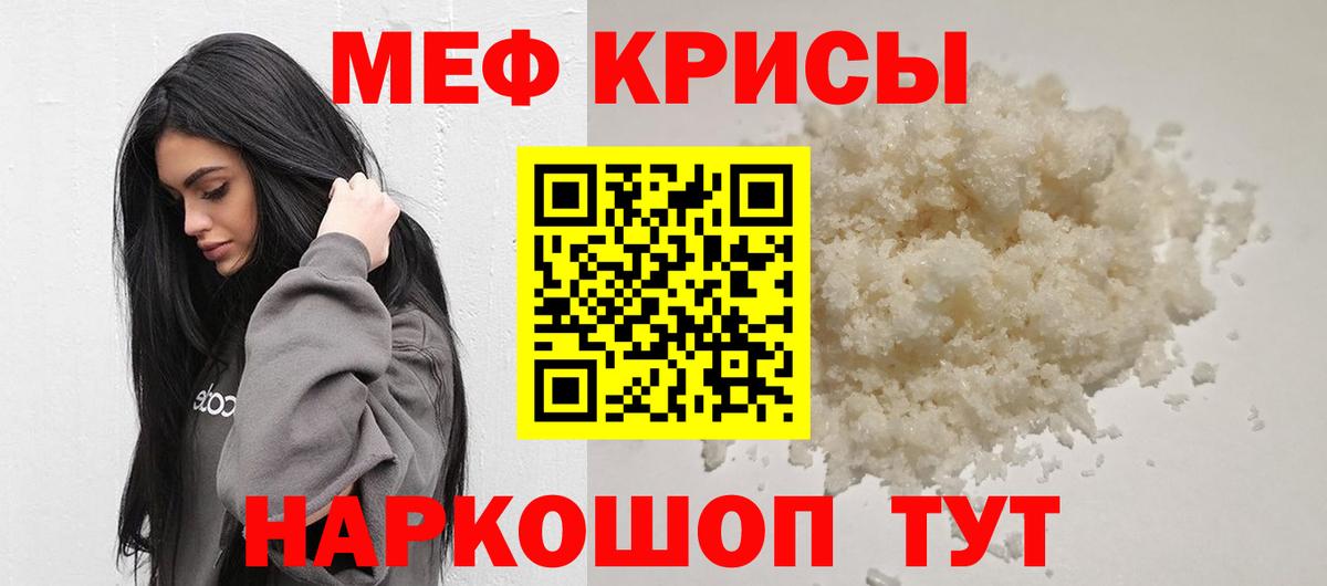 Меф мяу мяу Шумерля