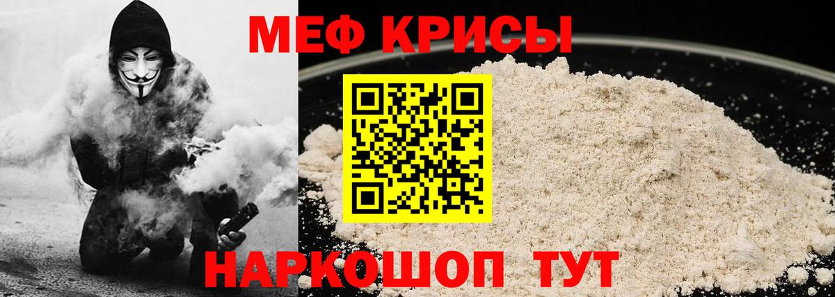 МЕФ мука  Вход с VPN  Мефедрон  МЕФ  Шумерля  МЯУ-МЯУ VHQ 
